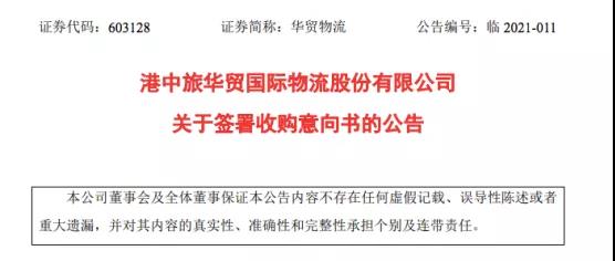 數百億賣身！巨頭紛紛變成“收購狂魔”！欲爭做跨境電商物流龍頭企業(yè)？