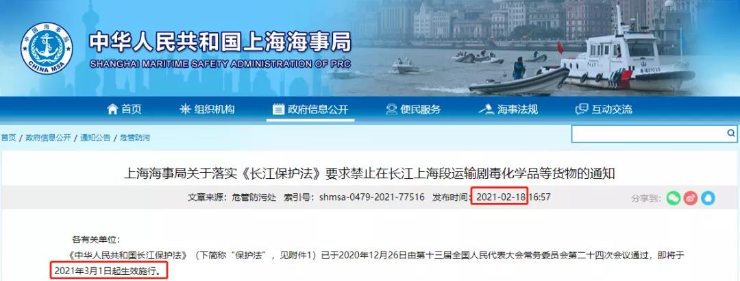 這些化學(xué)品等貨物禁止在長(zhǎng)江上海段運(yùn)輸，3月1日起生效施行