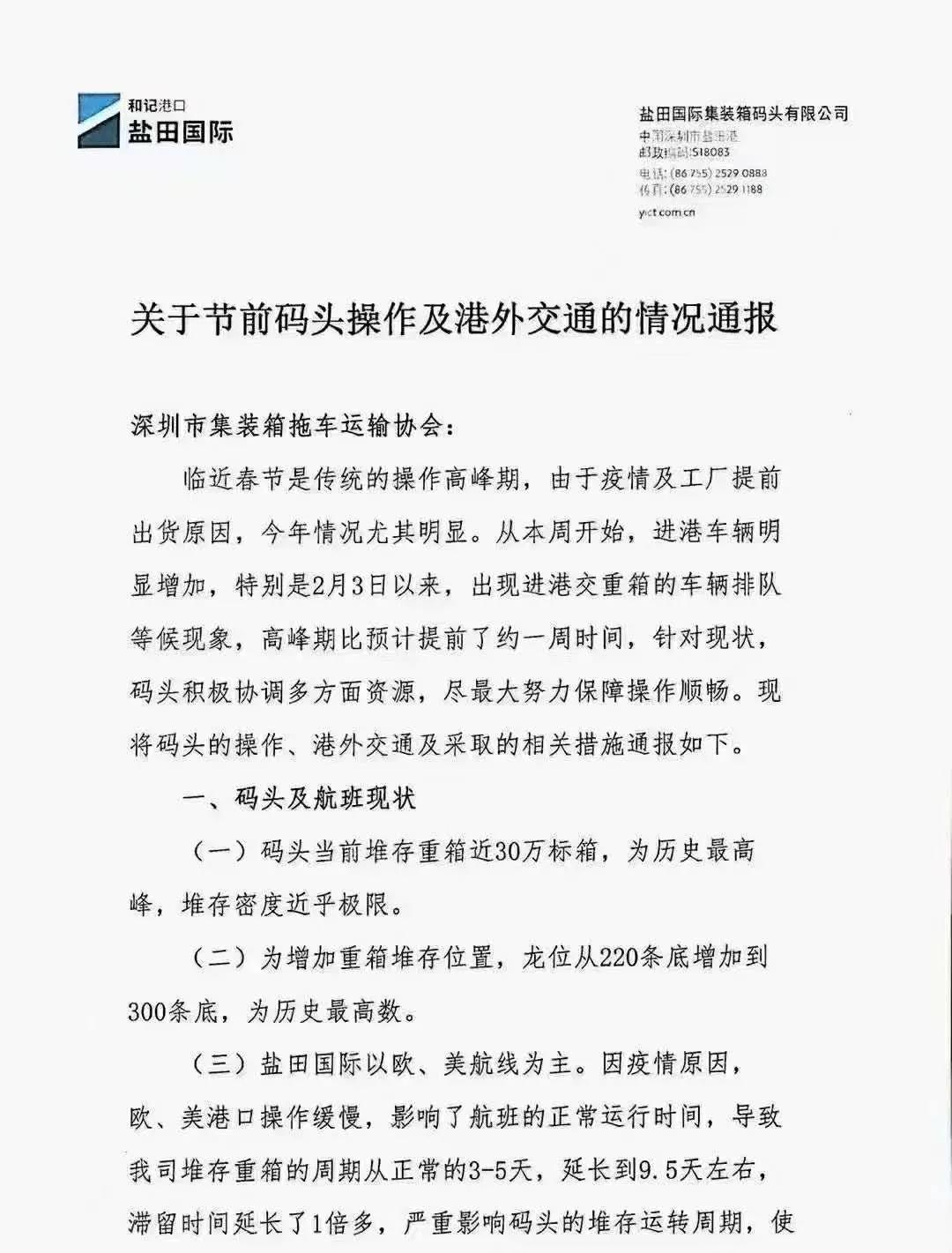 節(jié)前出貨高峰！鹽田碼頭擁堵嚴(yán)重！重柜大量積壓！拖車進(jìn)港通道采取交通管制…