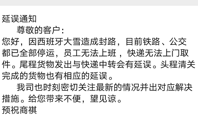 注意！渤海海冰厚達(dá)1米港口封航24小時；暴風(fēng)雪橫掃西班牙交通癱瘓！