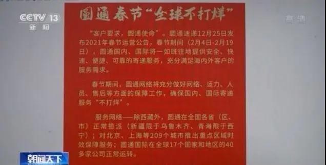 快遞停運(yùn)？多家企業(yè)回應(yīng)！
