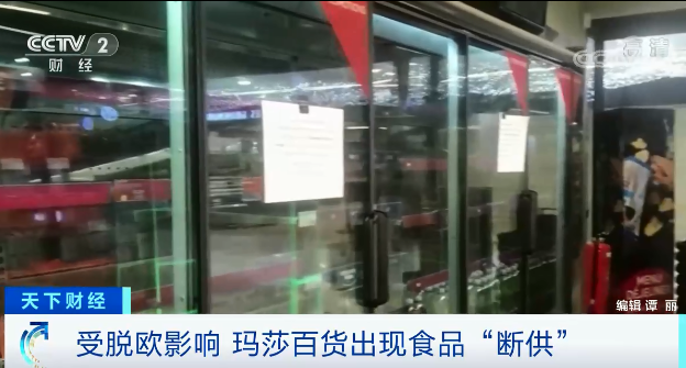 這個百貨巨頭，食品出現(xiàn)“斷供”！脫歐的影響遠(yuǎn)不止于此…
