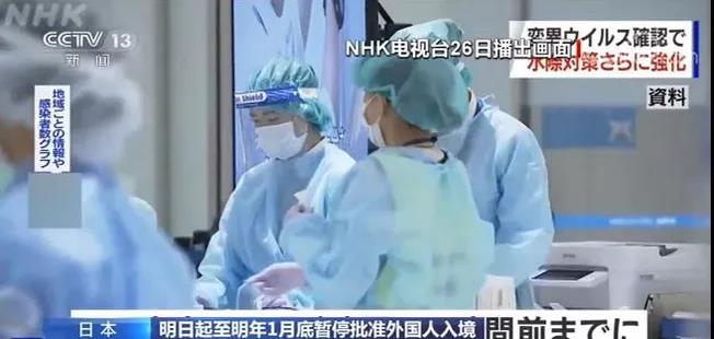 注意！日本“封國”，新冠病毒變異，多國嚴防死守