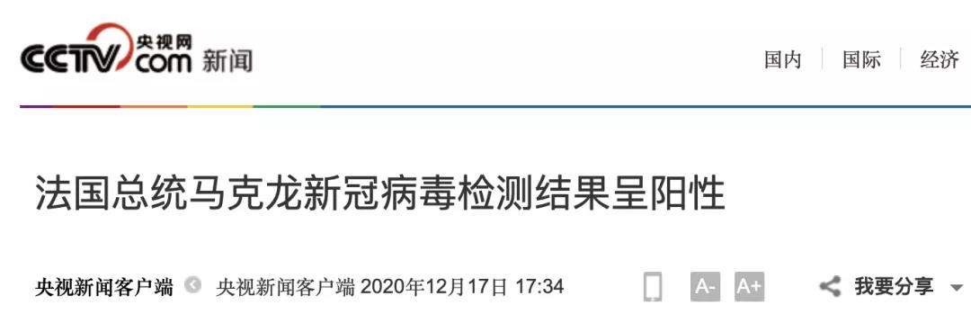 重磅突發(fā)！法國總統(tǒng)馬克龍，陽性！歐洲將發(fā)生巨震！更可怕的是...