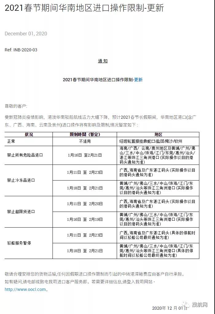 注意！全球運(yùn)力收緊，多家船公司宣布明年1月停航計(jì)劃，中國(guó)華南部分駁船服務(wù)被暫停