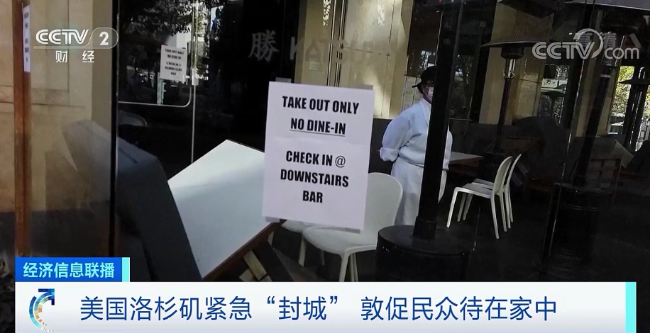 突發(fā)！美國洛杉磯宣布緊急“封城”，物流或大面積延誤，出貨請(qǐng)注意