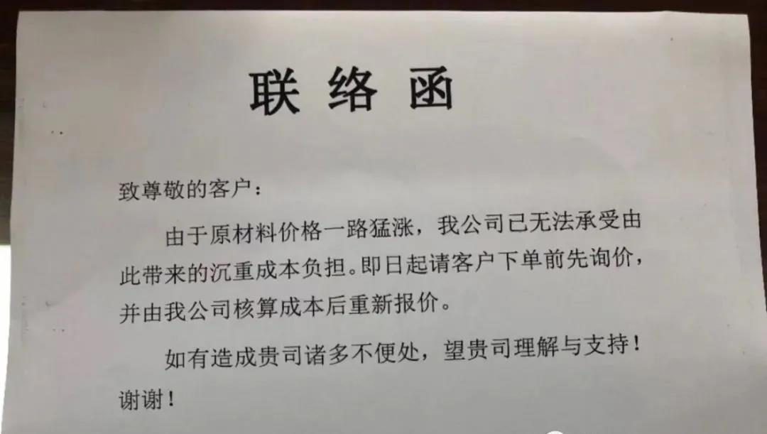 涉及大量行業(yè)和產(chǎn)品，化工、家居、紡織…原材料瘋漲！外貿(mào)人警惕報(bào)價(jià)單變廢！