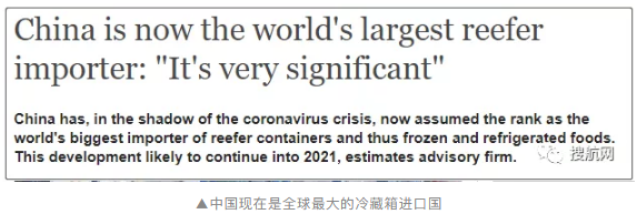 超美國！中國成全球最大的冷藏集裝箱進口國，國務院出手嚴控進口冷鏈食品風險！