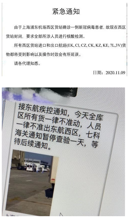 注意！上海浦東機(jī)場(chǎng)貨站關(guān)閉！暫停出貨！