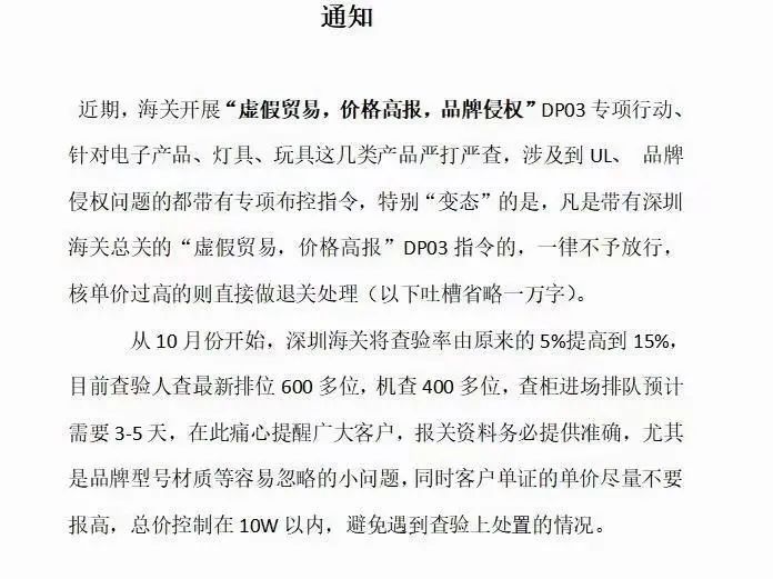 深圳海關查驗率飆升10%，都查些什么？要注意哪些細節(jié)？
