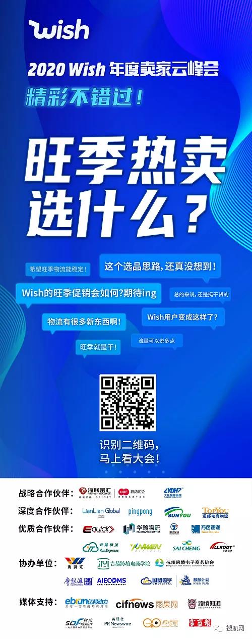 備戰(zhàn)跨境旺季，人、貨、運(yùn)全面升級(jí)！Wish多元化助力