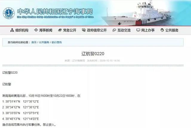 禁止駛?cè)?！遼寧海事局連發(fā)兩條航行警告 渤海海域有軍事任務(wù)