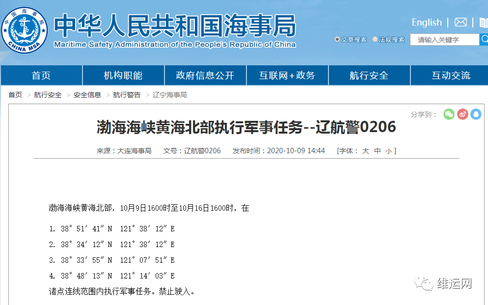 船期延誤預(yù)警！渤海、黃海北部、福建這些海域，船舶禁止駛?cè)?！部分船期或受影? data-filename=